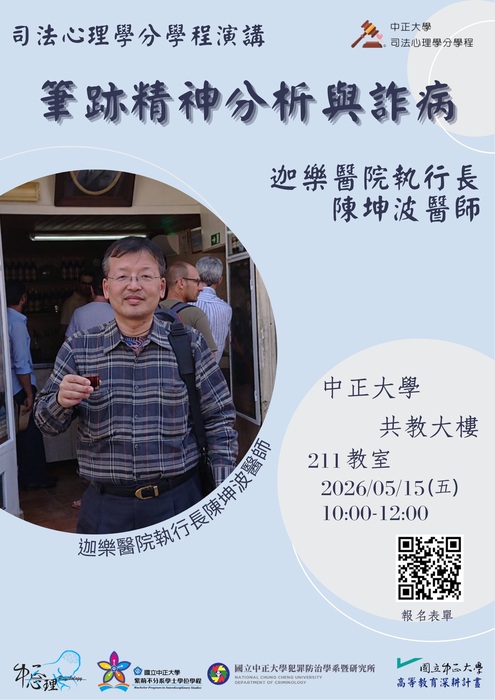 115年司心學程演講活動宣傳